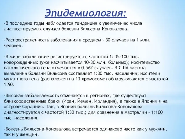 -В последние годы наблюдается тенденция к увеличению числа диагностируемых случаев