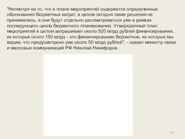 "Несмотря на то, что в плане мероприятий содержатся определенные обоснования