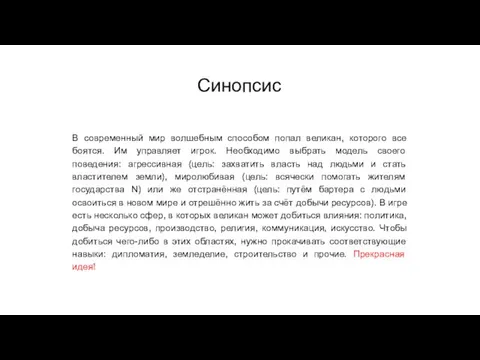 Синопсис В современный мир волшебным способом попал великан, которого все