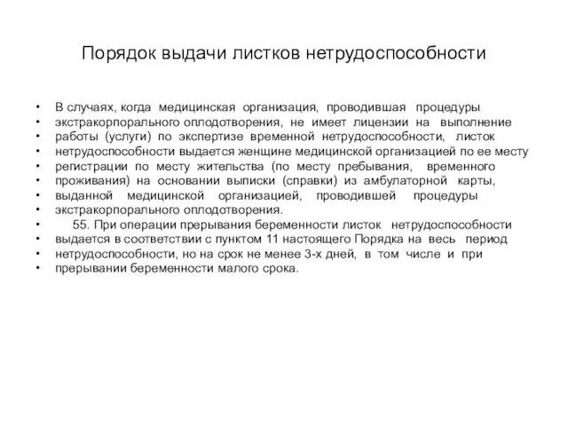 Порядок выдачи листков нетрудоспособности В случаях, когда медицинская организация, проводившая