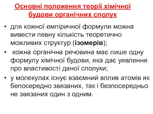 для кожної емпіричної формули можна вивести певну кількість теоретично можливих