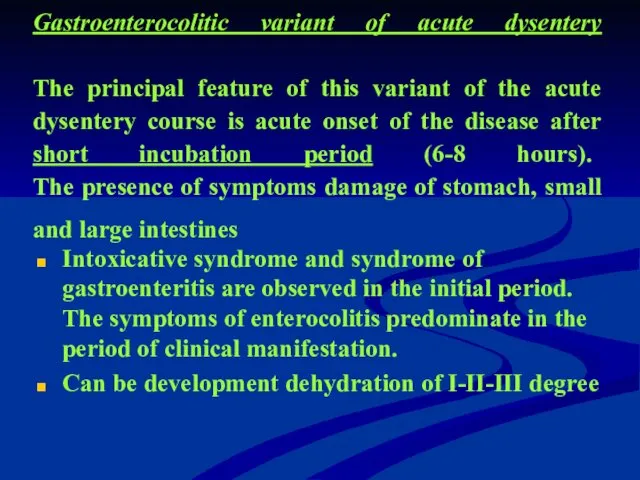 Gastroenterocolitic variant of acute dysentery The principal feature of this