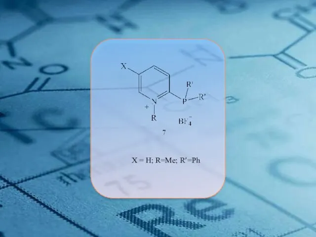 Чистые вещества и смеси X = H; R=Me; R’=Ph