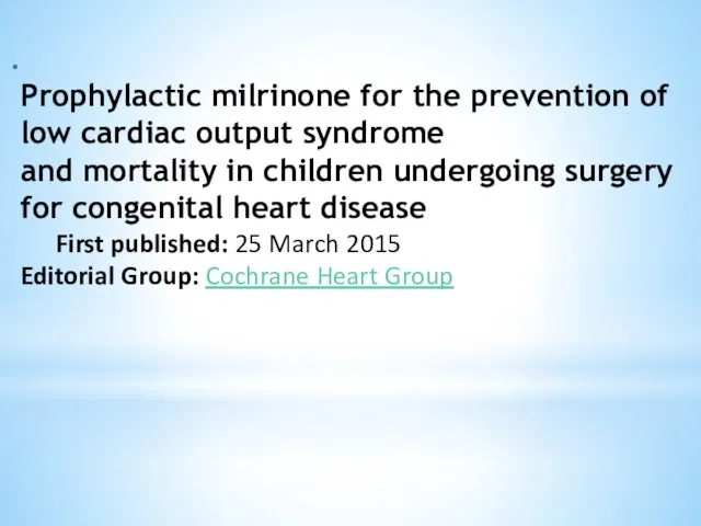Prophylactic milrinone for the prevention of low cardiac output syndrome