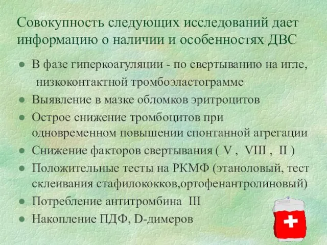 Совокупность следующих исследований дает информацию о наличии и особенностях ДВС