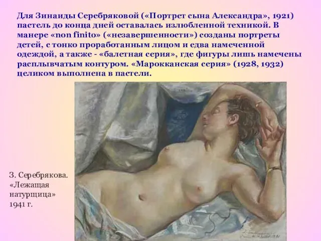 Для Зинаиды Серебряковой («Портрет сына Александра», 1921) пастель до конца
