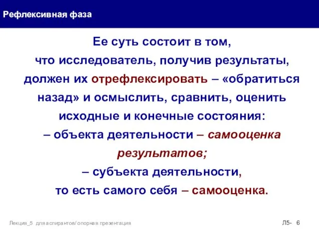 Ее суть состоит в том, что исследователь, получив результаты, должен