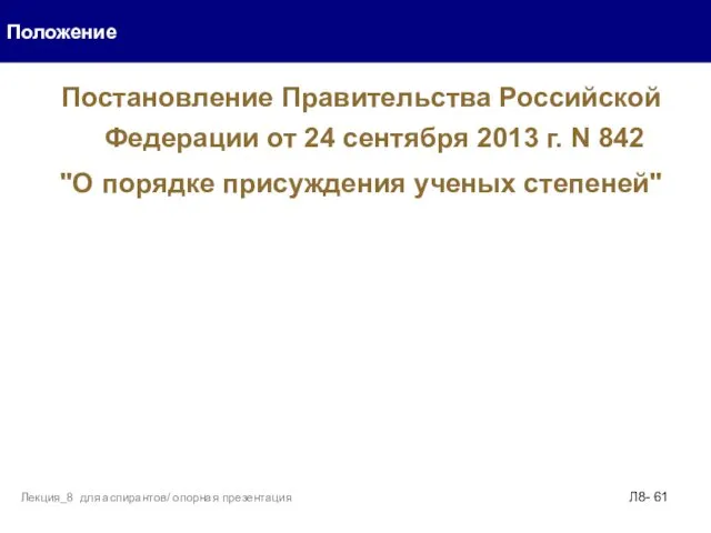 Постановление Правительства Российской Федерации от 24 сентября 2013 г. N