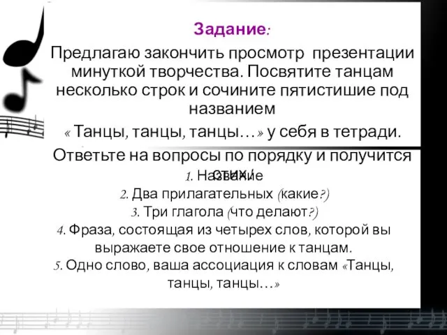 1. Название 2. Два прилагательных (какие?) 3. Три глагола (что