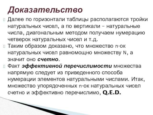 Далее по горизонтали таблицы располагаются тройки натуральных чисел, а по