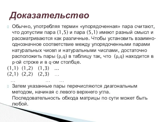 Обычно, употребляя термин «упорядоченная» пара считают, что допустим пара (1,5)