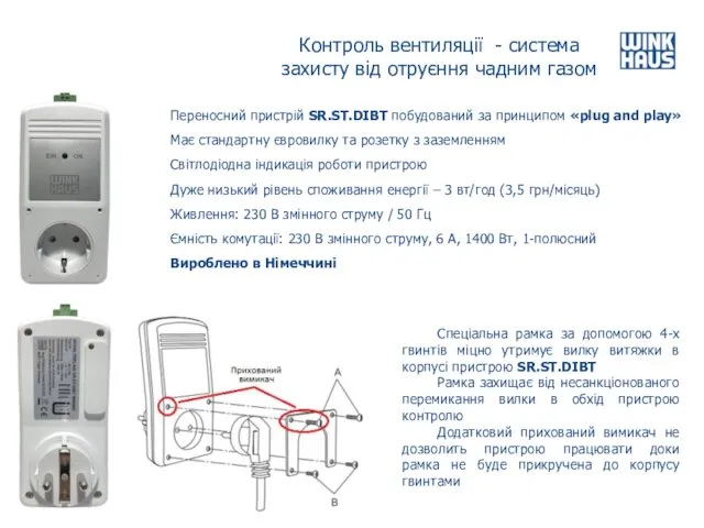 Контроль вентиляції - система захисту від отруєння чадним газом Переносний пристрій SR.ST.DIBT побудований