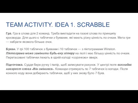 TEAM ACTIVITY. IDEA 1. SCRABBLE Гра. Гра в слова для