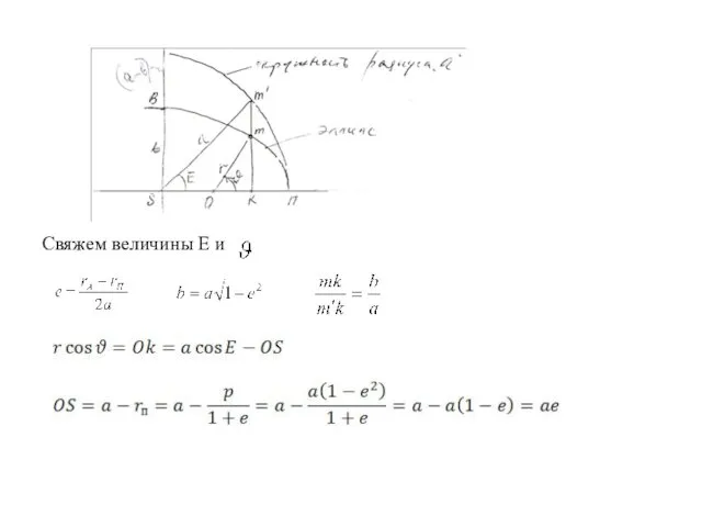 Свяжем величины Е и