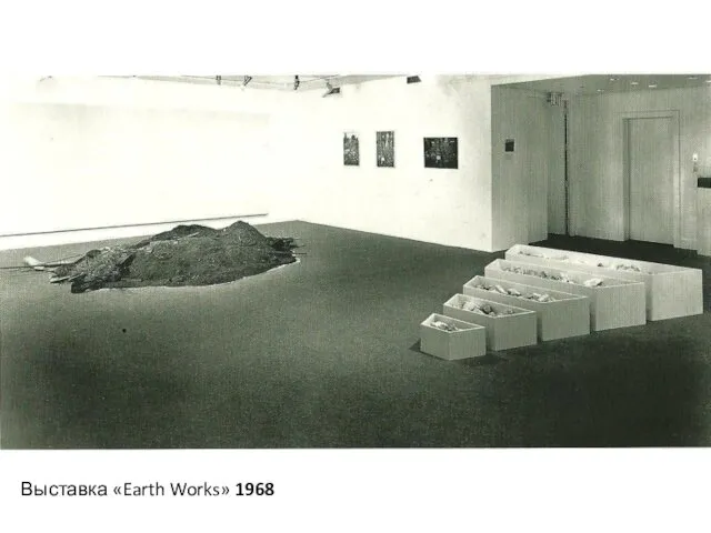 Выставка «Earth Works» 1968