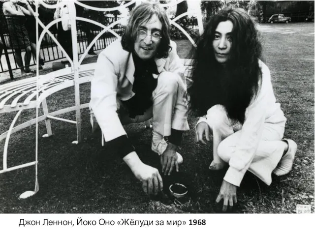 Джон Леннон, Йоко Оно «Жёлуди за мир» 1968