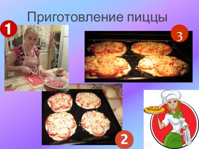 Приготовление пиццы 3