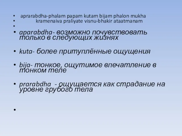 aprarabdha-phalam papam kutam bijam phalon mukha kramenaiva praliyate visnu-bhakir ataatmanam