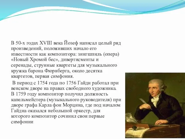 В 50-х годах XVIII века Йозеф написал целый ряд произведений, положивших начало его