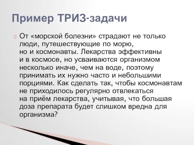 От «морской болезни» страдают не только люди, путешествующие по морю,