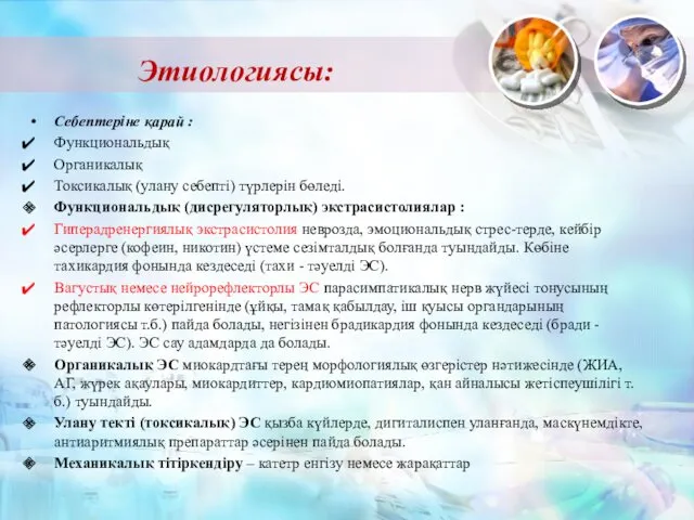 Себептеріне қарай : Функциональдық Органикалық Токсикалық (улану себепті) түрлерін бөледі.