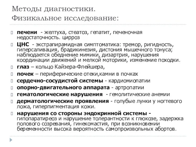 Методы диагностики. Физикальное исследование: печени - желтуха, стеатоз, гепатит, печеночная