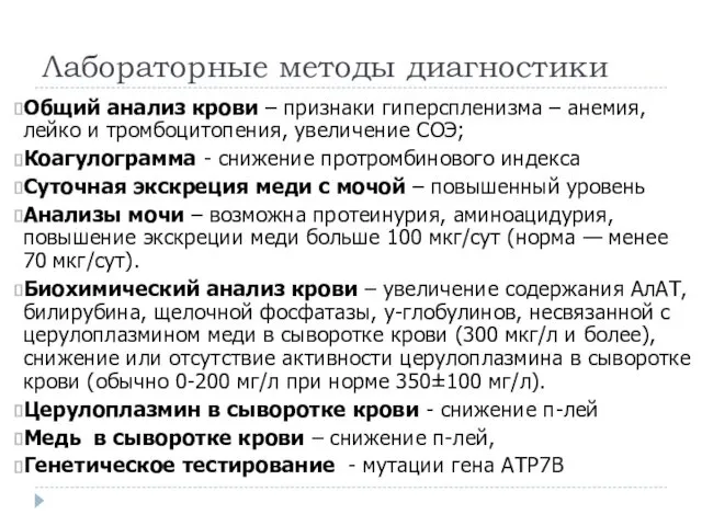 Лабораторные методы диагностики Общий анализ крови – признаки гиперспленизма –