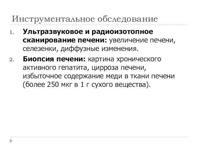 Инструментальное обследование Ультразвуковое и радиоизотопное сканирование печени: увеличение печени, селезенки,