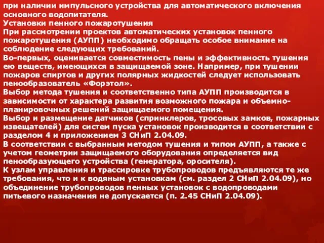 при наличии импульсного устройства для автоматического включения основного водопитателя. Установки