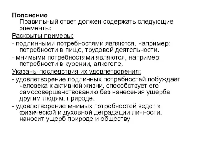 Пояснение Правильный ответ должен содержать следующие элементы: Раскрыты примеры: -