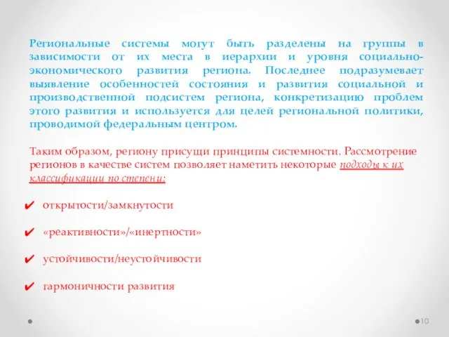 Региональные системы могут быть разделены на группы в зависимости от