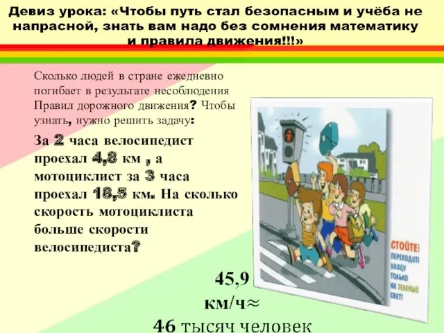 Сколько людей в стране ежедневно погибает в результате несоблюдения Правил