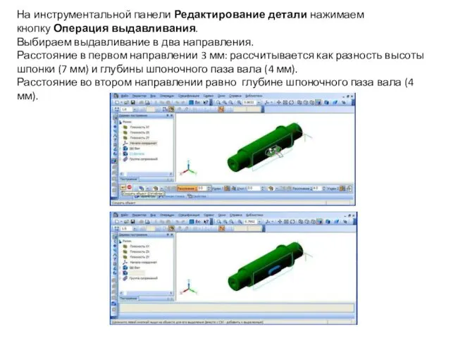 На инструментальной панели Редактирование детали нажимаем кнопку Операция выдавливания. Выбираем