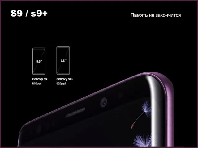 S9 / s9+ Память не закончится