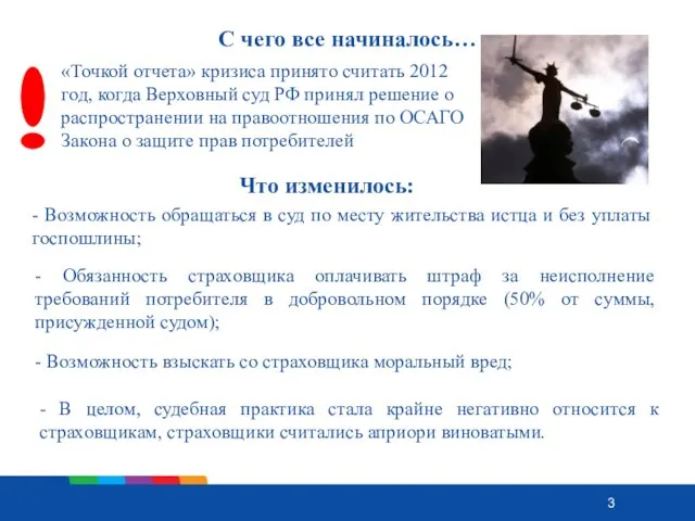 С чего все начиналось… «Точкой отчета» кризиса принято считать 2012