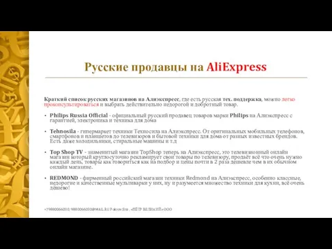 Русские продавцы на AliExpress Краткий список русских магазинов на Алиэкспресс, где есть русская
