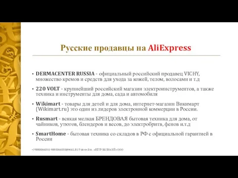 Русские продавцы на AliExpress DERMACENTER RUSSIA - официальный российский продавец VICHY, множество кремов