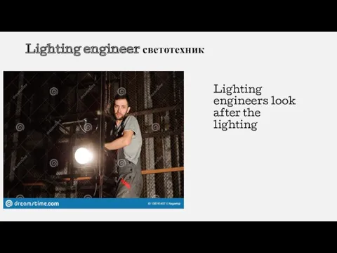 Lighting engineer светотехник Lighting engineers look after the lighting