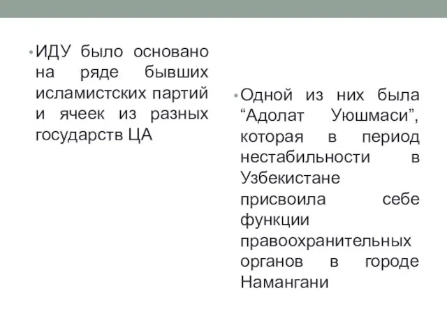 ИДУ было основано на ряде бывших исламистских партий и ячеек