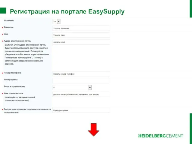 Регистрация на портале EasySupply