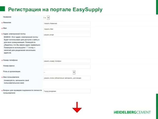 Регистрация на портале EasySupply