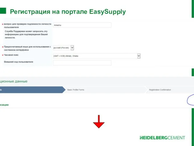 Регистрация на портале EasySupply