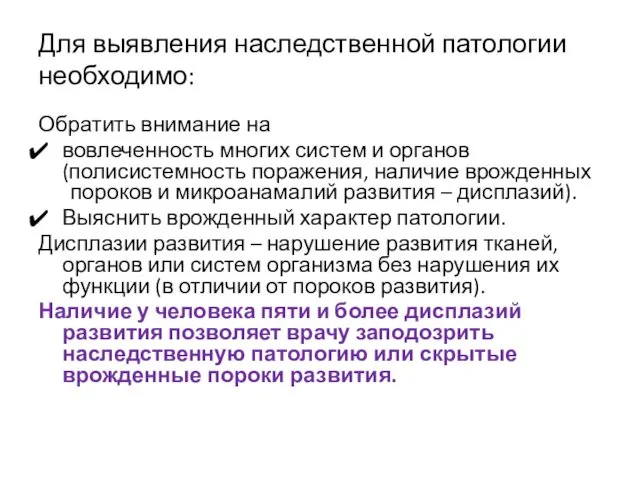 Обратить внимание на вовлеченность многих систем и органов (полисистемность поражения,