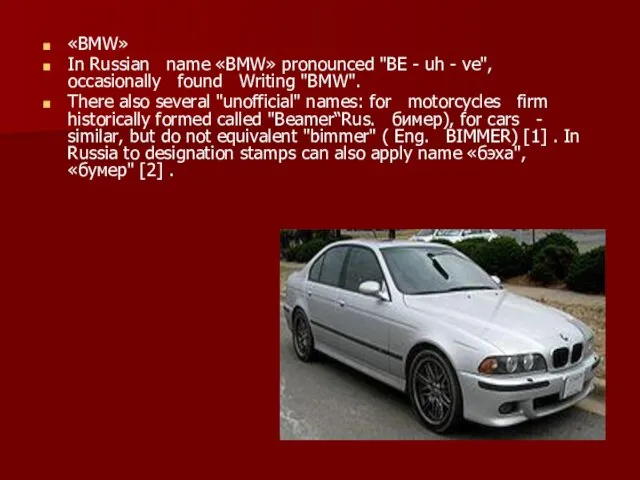 «BMW» In Russian name «BMW» pronounced "BE - uh -