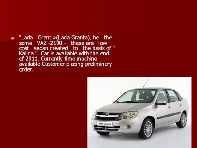 "Lada Grant »(Lada Granta), he the same VAZ -2190 -