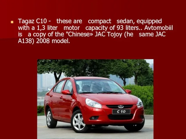 Tagaz C10 - these are compact sedan, equipped with a