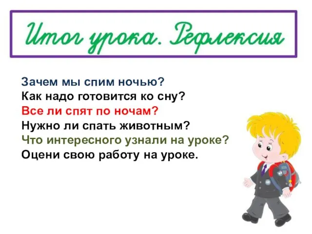 Зачем мы спим ночью? Как надо готовится ко сну? Все