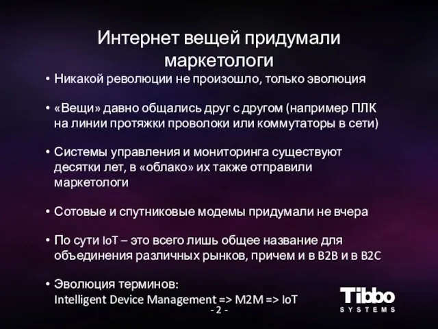 Интернет вещей придумали маркетологи Никакой революции не произошло, только эволюция