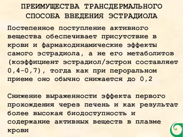 Постепенное поступление активного вещества обеспечивает присутствие в крови и фармакодинамические