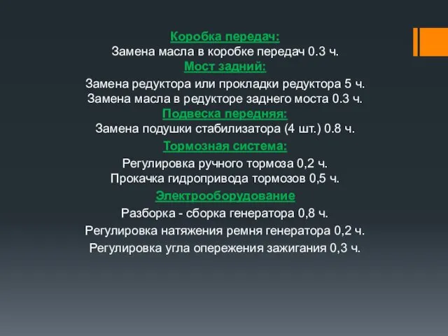 Коробка передач: Замена масла в коробке передач 0.3 ч. Мост